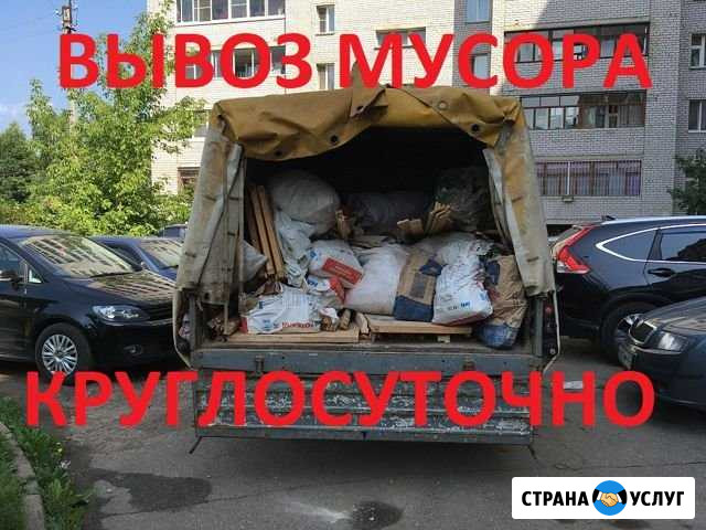 Вывоз и вынос мусора 24/7 Краснодар - изображение 1