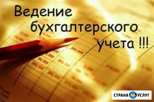 Бухгалтерские Услуги, Регистрация ооо Энгельс - изображение 1