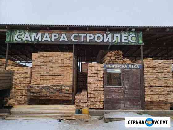 Стройматериалы пиломатериалы,доски,фанера,брус,бру Самара