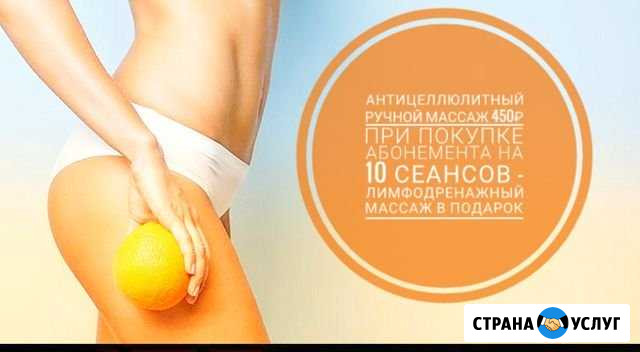 Антицеллюлитный массаж Магнитогорск - изображение 1