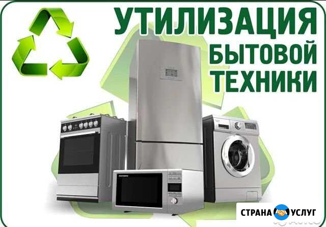 Утилизация холодильников Курск - изображение 1