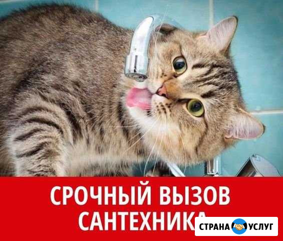 Сантехник, услуги сантехника на дом Воронеж - изображение 1
