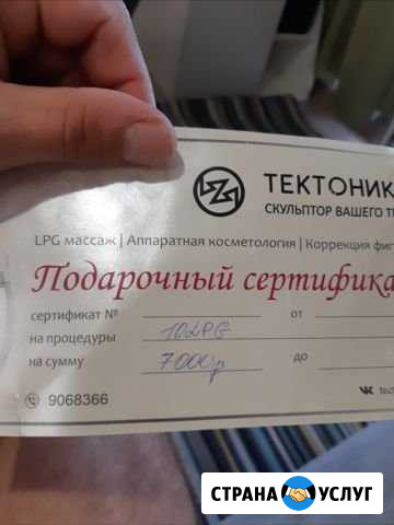 Массаж LPG Санкт-Петербург - изображение 1