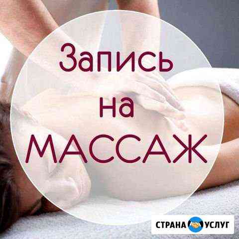 Массажист Джанкой