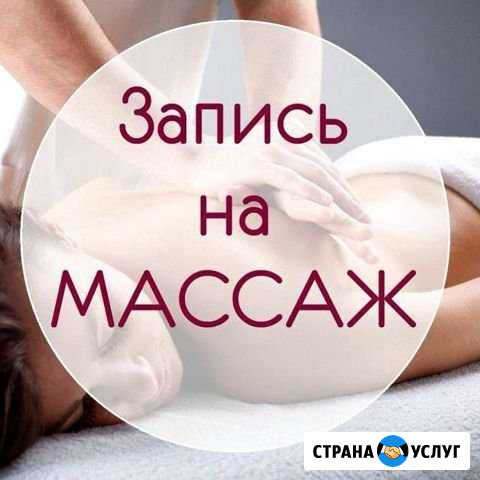 Массажист Джанкой - изображение 1