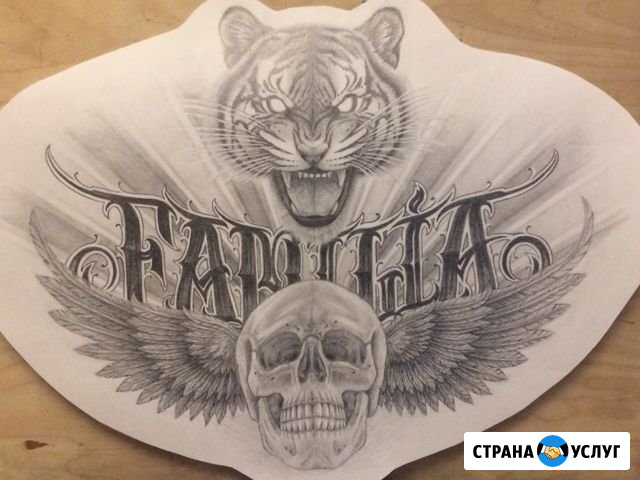 Тату Белгород Короча - изображение 1