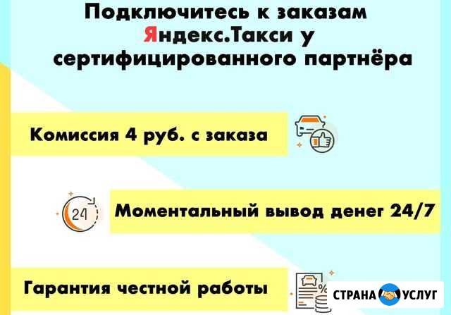 Работа в яндекс такси Тольятти - изображение 1