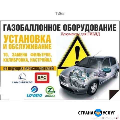 Установка газобаллонного оборудования документы га Волжский Волгоградской области - изображение 1