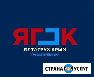 Грузоперевозки,грузчики, подъём строй-материала Ялта - изображение 1