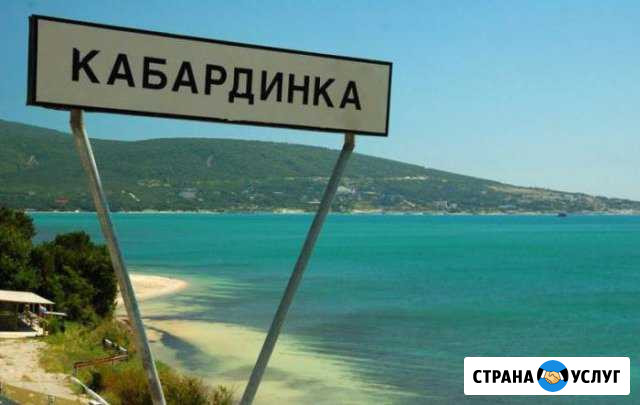 Автобусные туры в Кабардинку Тамбов - изображение 1