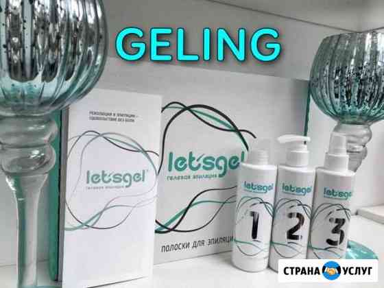 Гелинг, spa-шугаринг и полимерный waxing Щёлково