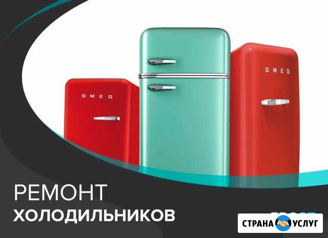 Ремонт холодильников Оренбург - изображение 1