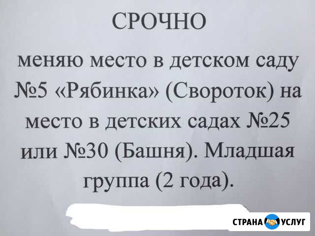 Место в детском саду Кызыл - изображение 1