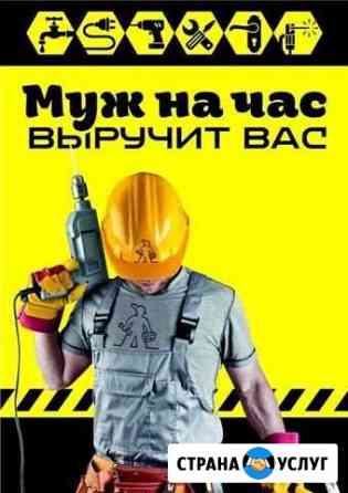 Мастер на час Оренбург