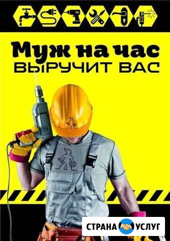 Мастер на час Оренбург - изображение 1