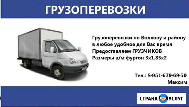 Грузоперевозки Волхов - изображение 1