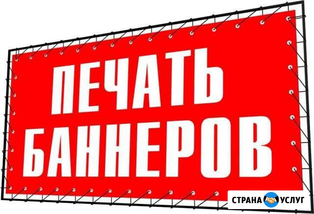 Баннеры, Печать баннеров Казань - изображение 1