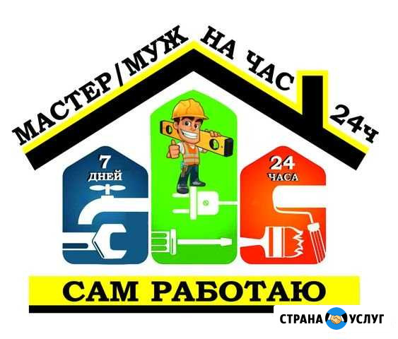Мастер / Муж на час - область тоже Калининград - изображение 1