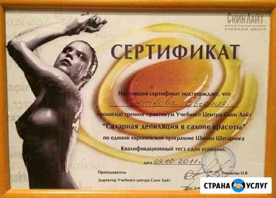 Шугаринг депиляция Краснодар