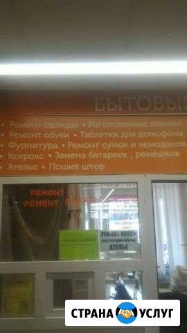 Ремонт одежды,обуви,изготовление ключей Мурино - изображение 1