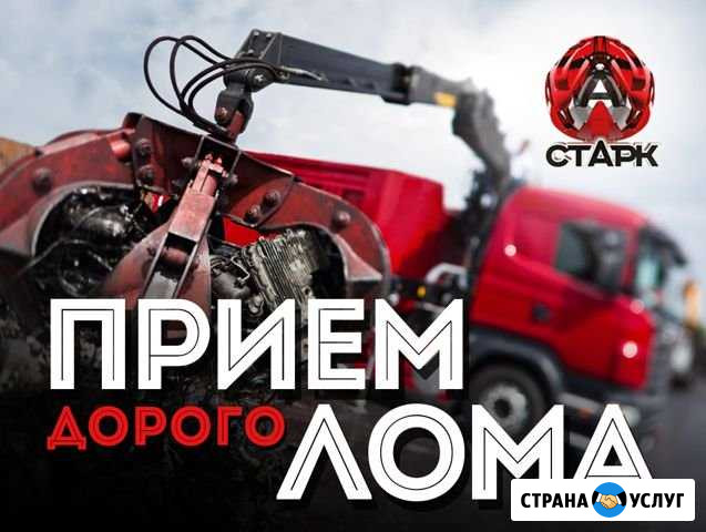 Прием лома Тольятти - изображение 1