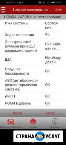 Выездная диагностика Череповец - изображение 1