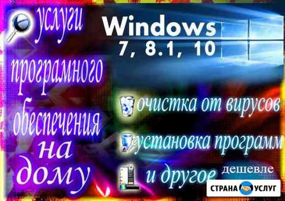 Компьютерная помощь. Выезд на дом 2020 Саяногорск