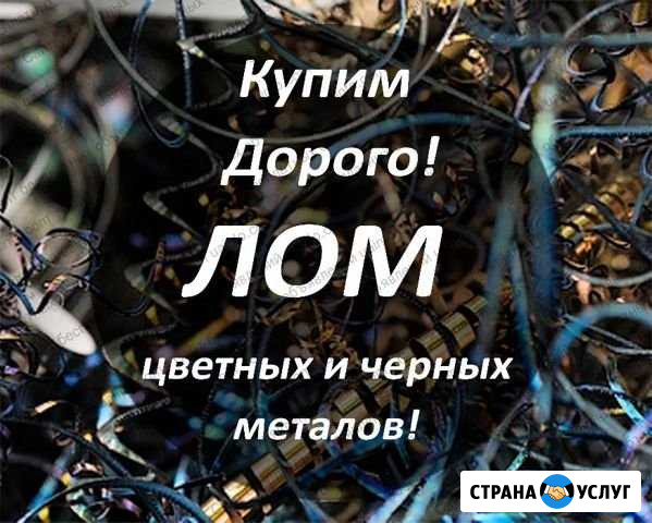 Покупаем металлолом Севастополь - изображение 1