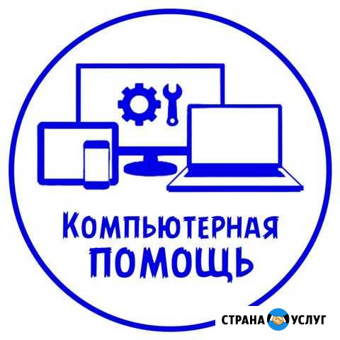 Настройка и ремонт компьютеров и ноутбуков Кольчугино - изображение 1