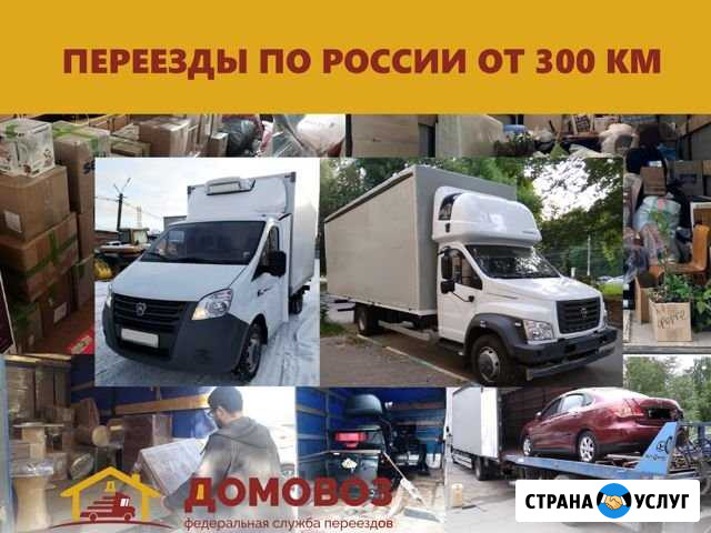 Переезды / Грузоперевозки Нефтеюганск - изображение 1