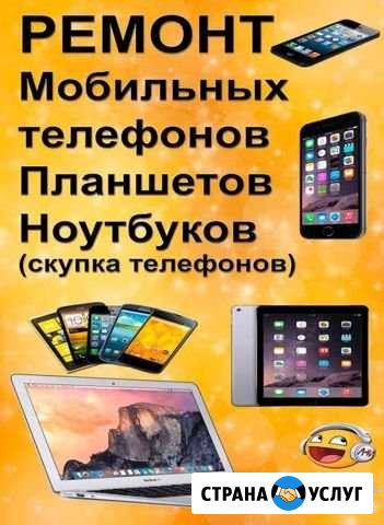 Ремонт телефонов, планшетов, ноутбуков Щёлково - изображение 1