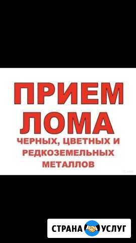 Приём Лома. Вывоз металлолома Златоуст - изображение 1