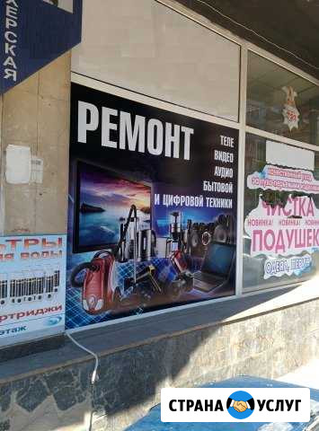 Ремонт теле-видео-аудио бытовой и цифровой техники Саратов - изображение 1