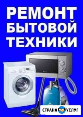 Ремонт стиралки, посудки и Челябинск