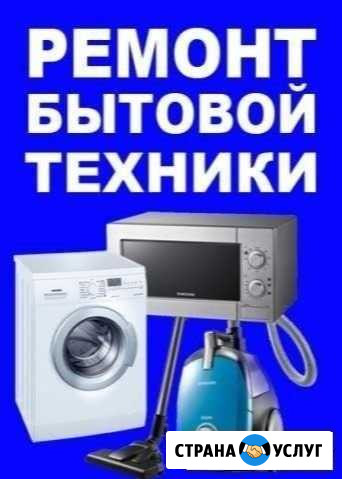 Ремонт стиралки, посудки и Челябинск - изображение 1