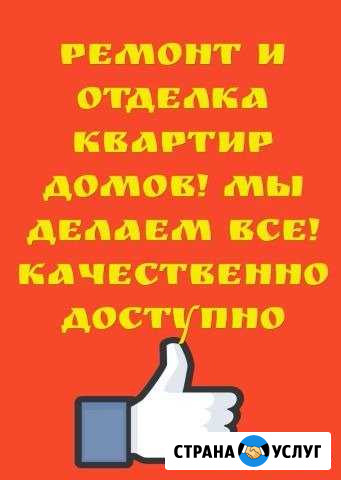 Ремонт И отделка квартир, домов, офисов И т.д Калининград - изображение 1