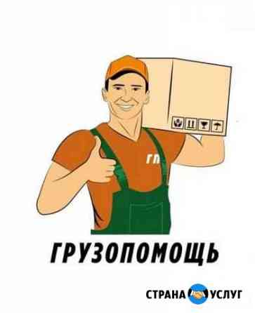 Грузчики Стерлитамак