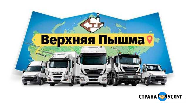 Грузоперевозки Верхняя Пышма - изображение 1