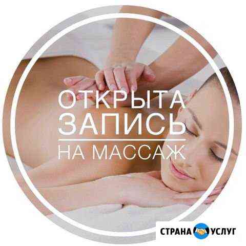Массаж Пермь