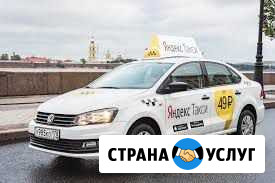 Прием водителей на работу Я.Такси Иркутск - изображение 1