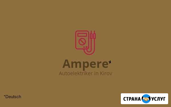 Автоэлектрик Выезд Киров - изображение 1