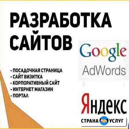 Создание сайтов / Настройка рекламы / Seo продвиже Оренбург