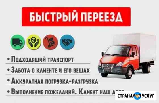 Переезд/Грузоперевозки/Грузчики Казань