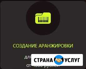 Аранжировка песни на заказ Москва - изображение 1