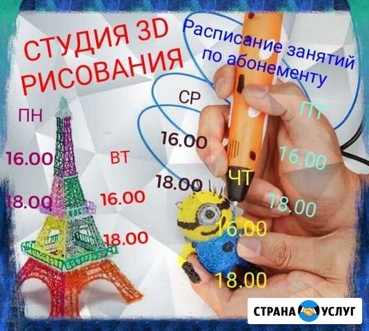 Набор в группу Студия 3D Рисования для детей Миасс - изображение 1