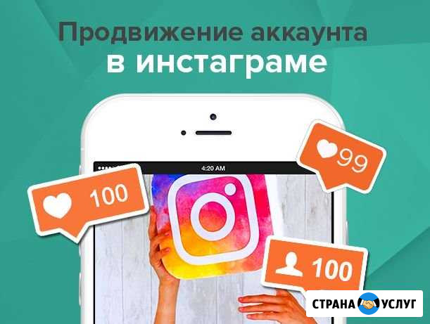 Раскрутка инстаграм а Ижевск - изображение 1