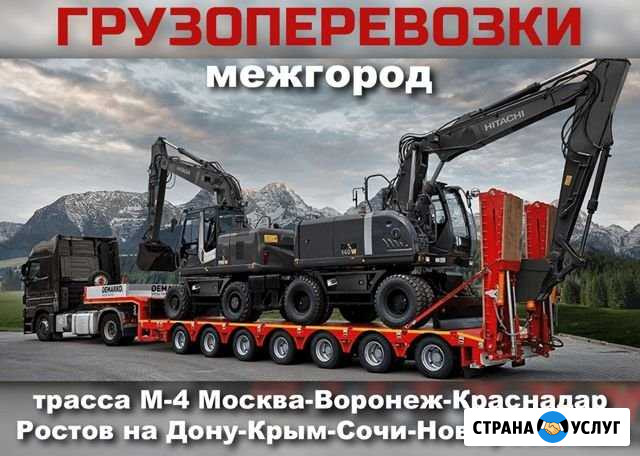 Грузоперевозки, трасса М-4, трал Длинномер Ростов-на-Дону - изображение 1