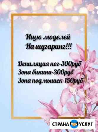 Ищу модель Волжский Волгоградской области