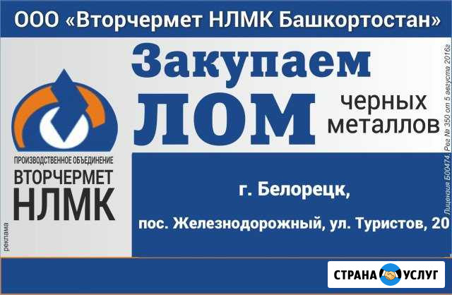 Прием металлолома Белорецк - изображение 1