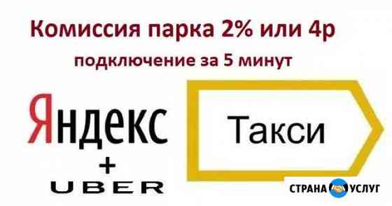 Подключение к яндекстакси/Убер Сочи